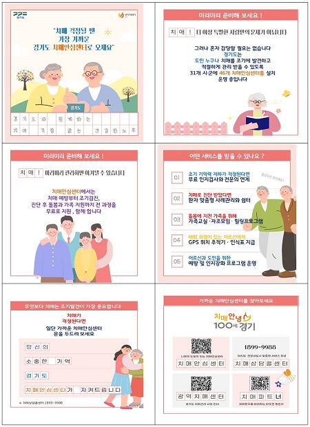 ▲경기도 치매 관리사업 ⓒ경기도