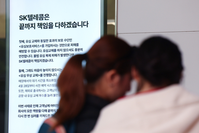 ▲SKT 유심 해킹사태로 인힌 혼란이 커지며 유통·물류업계도 보안을 강화하고 있는 가운데 6일 서울 시내 한 SKT 매장에 유심 교체 관련 안내문이 붙어있다.이날 유통업계에 따르면 이마트,<a href=