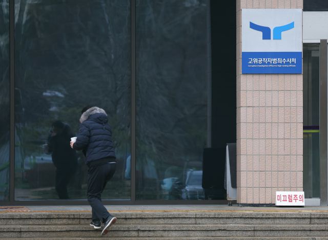 ▲ 고위공직자범죄수사처.ⓒ연합뉴스