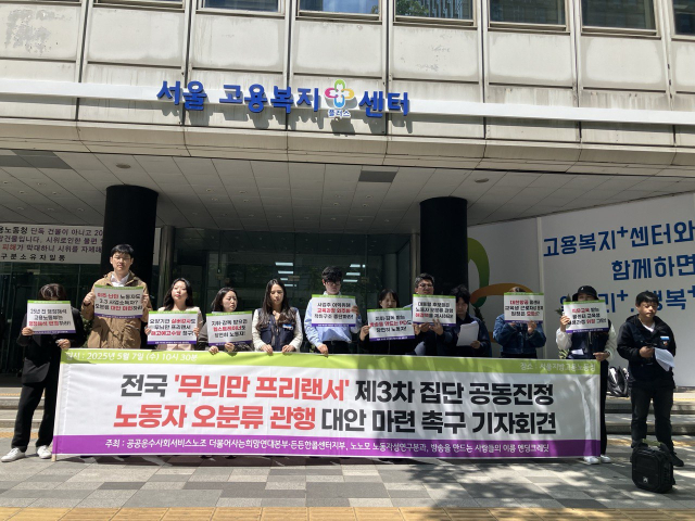 ▲노동인권실현을 위한 노무사모임 노동자성연구분과,공공운수사회서비스노조 더불어사는희망연대본부 및 든든한콜센터지부,방송을 만드는 사람들의 이름 엔딩크레딧 등은 7일 오전 10시 30분 서울 중구 서울고용지방노동청 앞