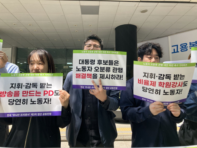 ▲노동인권실현을 위한 노무사모임 노동자성연구분과,공공운수사회서비스노조 더불어사는희망연대본부 및 든든한콜센터지부,방송을 만드는 사람들의 이름 엔딩크레딧 등은 7일 오전 10시 30분 서울 중구 서울고용지방노동청 앞