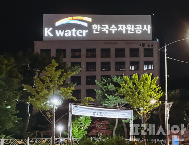▲한국수자원공사가 부산시,<a href=