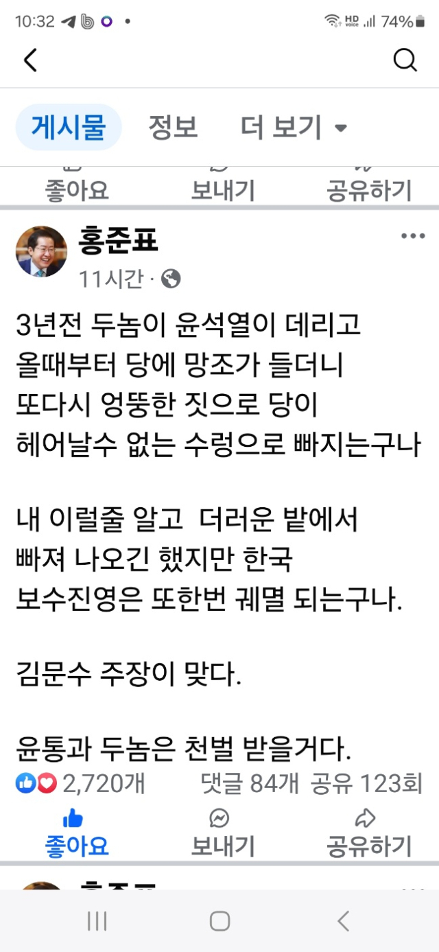 ▲홍준표 전 대구시장 페이스북 캡처ⓒ프레시안 (박창호)
