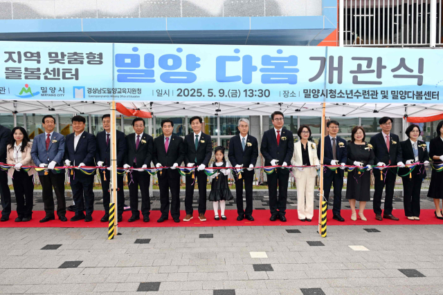 ▲9일 밀양시와 경남교육청은 그간 협력을 통해 '밀양 다봄센터'를 개관했다.ⓒ밀양시
