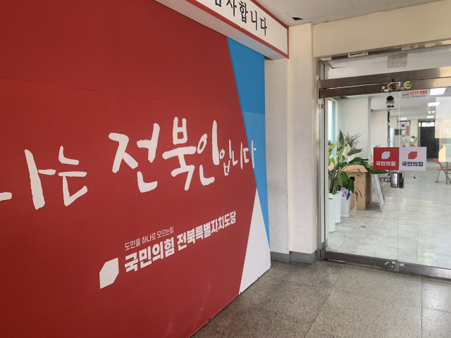 ▲국민의힘 전북자치도당은 21대 대선을 20여 일 앞둔 상황에서 당내 후보가 교체된 것과 관련한 공식 입장을 내지 않은 채 침묵을 지키고 있다.ⓒ프레시안