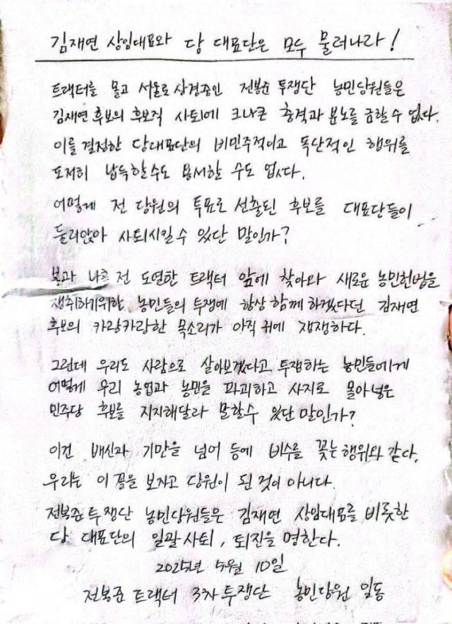 ▲전봉준트랙터 3차 투쟁단 농민단원들이 지난 5월 10일 공개한 성명서.ⓒ위두환씨