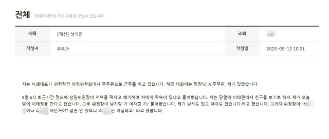 ▲경기도의회 직원전용 내부 게시판에 게시된 글.ⓒ게시판 캡처