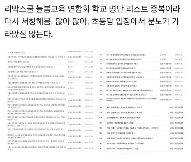 교육부, 뒤늦게 <b>리박스쿨</b> 대표 자문위원 해촉…충격 빠진 교육계
