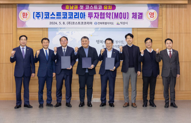 ▲지난해 5월 코스트코 투자 협약을 체결하는 모습 ⓒ익산시