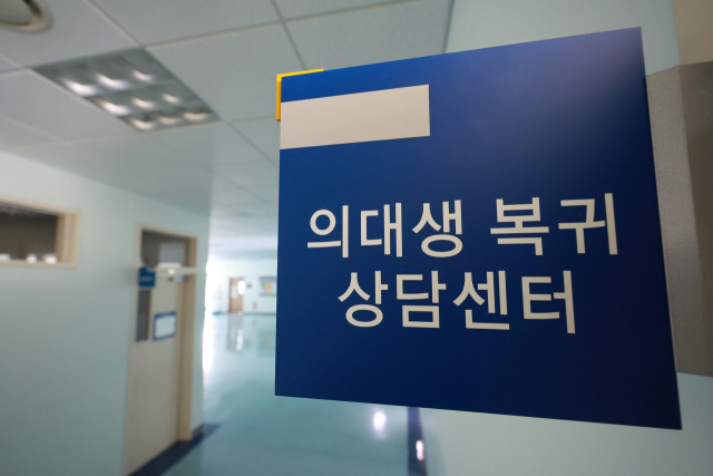 ▲1년 반 가까이 학교를 떠나있던 의대생들이 전격적으로 복귀를 선언한 가운데 13일 서울 시내 한 의대에 마련된 의대생 복귀 상담센터. 전날 의대생 단체인 대한의과대학·의학전문대학원학생협회는 국회 상임위, 대한의사협