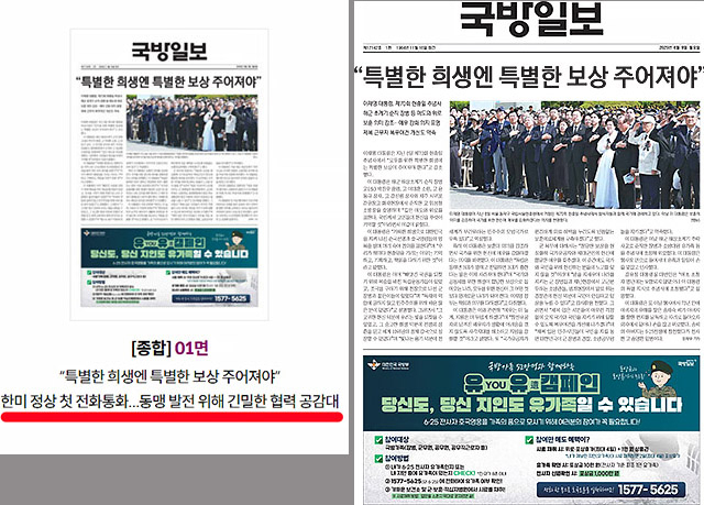 ▲ 지난 6월 9일 국방일보 1면. 왼쪽 빨간 밑줄을 보면 이재명 대통령과 도널드 트럼프 미국 대통령 간 통화 기사가 1면에 게재돼있는 것처럼 나와 있는데, 실제 이를 클릭하여 1면을 PDF로 보게 되면 오른쪽과 같