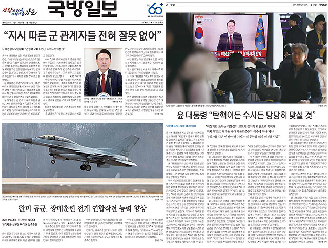 ▲ 지난해 12월 13일자 국방일보 1,2면. 윤석열 당시 대통령의 대국민 담화가 게재돼 있다. ⓒ국방일보 갈무리.