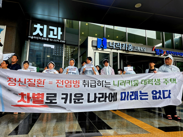 ▲마포정신장애인자립생활센터, 장애우권익문제연구소, 법무법인디엘지 등은 1일 서울 중구 국가인권위원회 앞에서 기자회견을 열고 "기재부가 주관하고 한국자산관리공사가 관리하는 '나라키움 대학생주택'이 정신질환자를 무조건적