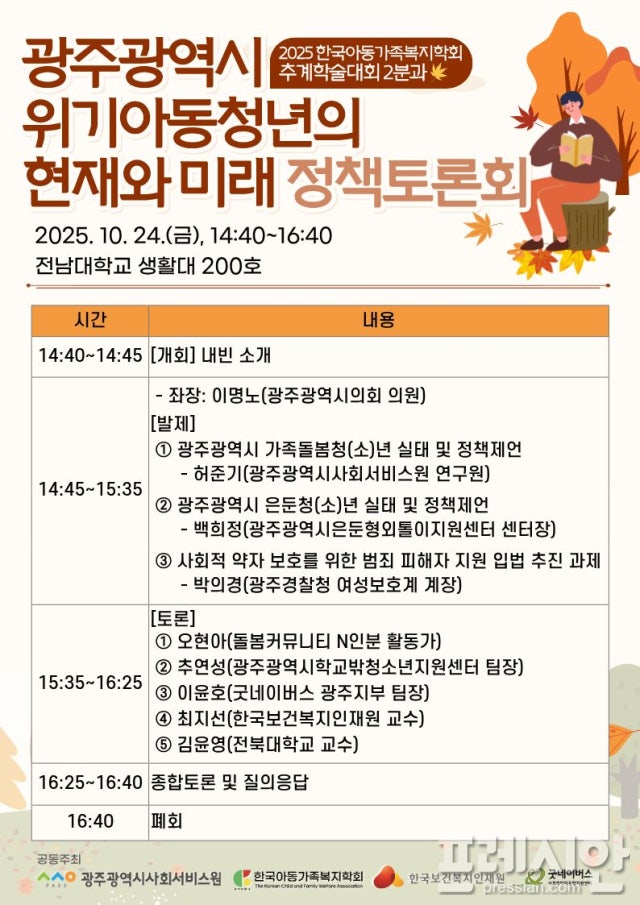 광주사회서비스원, <b>위기아동청년</b>의 현재와 미래 <b>정책토론회</b> 개최