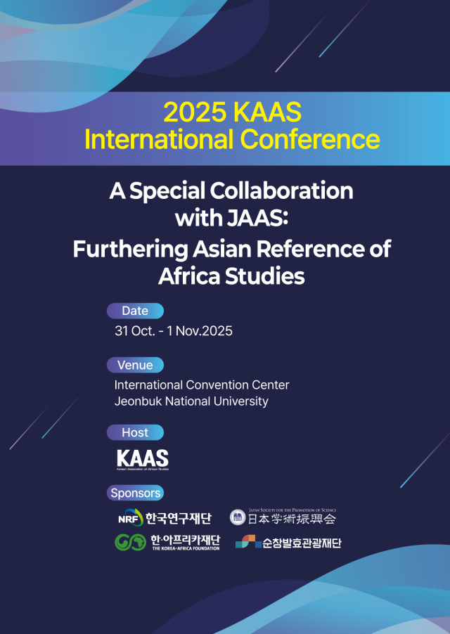 ▲‘2025 한·일 공동 아프리카학 국제학술대회' 포스터. 10월 31일부터 11월 1일까지 전북대학교 국제컨벤션센터에서 열린다. ⓒ한국아프리카학회