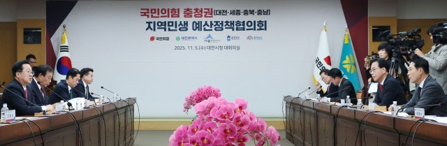 <b>국민의힘</b>-<b>충청권</b> 4개 시·도, <b>예산</b>정책협의회 개최