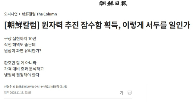 ▲&lt;조선일보&gt;에 실린 천영우 전 외교안보수석의 칼럼 제목 ⓒ조선일보 누리집 갈무리