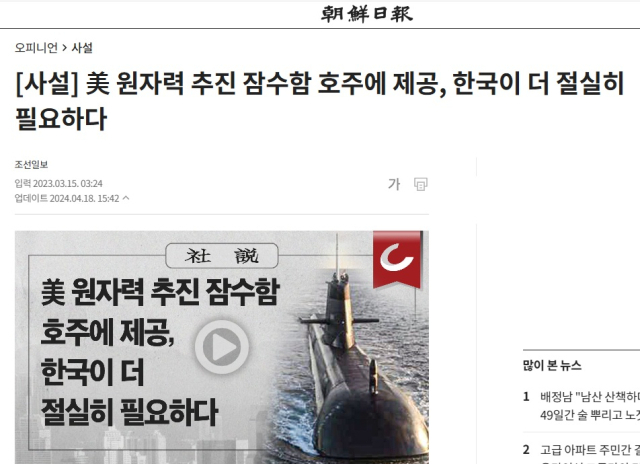 ▲&lt;조선일보&gt; 2023년 3월 15일자 사설 ⓒ조선일보 누리집 갈무리