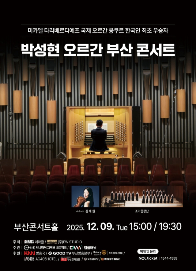 ▲한국인 최초 러시아 미카엘 타리베르디예프 국제 오르간 콩쿠르 우승자 박성현이 오는 12월 9일 부산에서 첫 단독 콘서트를 연다.ⓒEW