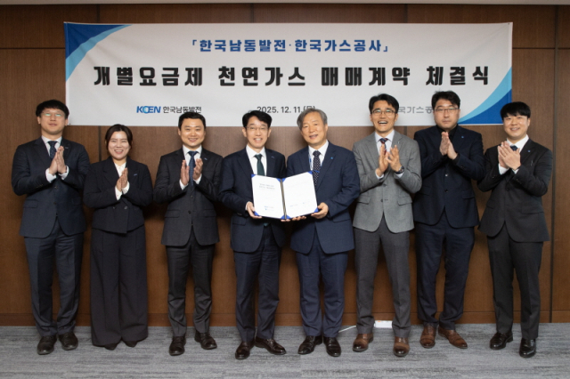 ▲한국가스공사와 개별요금제 계약.ⓒ한국남동발전