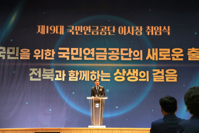 ▲김성주 신임 이사장은 또 "왜 국민연금은 해외 부동산에 투자하면서 심각한 한국의 주택문제를 해결하기 위해서는 단 한 푼도 투자하지 않느냐는 질문에 답해야 한다"고 주장했다.ⓒ국민연금공단