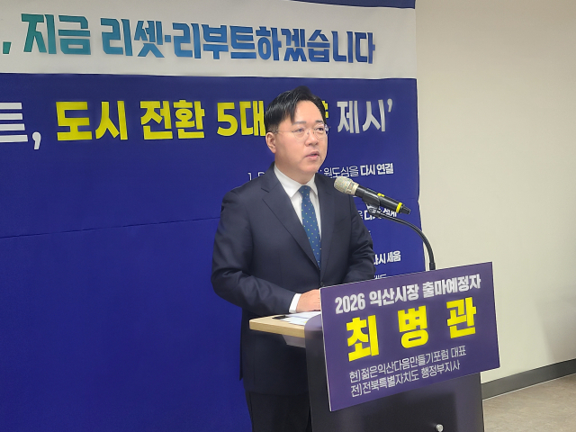 ▲'익산형 돔구장 프로젝트'로 내년 지방선거의 '정책선거'에 불을 댕겼던 최병관 전북자치도 전 행정부지사가 18일 '익산 리셋·리부트 5대 프로젝트'를 발표하며 다시 정책대결을 선언하고 나섰다. ⓒ프레시안