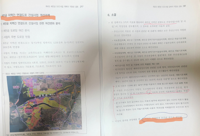 ▲국민의힘이 '지역간 연결도로' 흔들기에 나선 시점은 '새만금 SOC사업 적정성 검토 연구 최종 보고서(2024년 7월)'가 나온 이후라는 점에서 전북도민들의 분노는 더욱 클 수밖에 없다는 지적이다.ⓒ