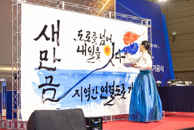 ▲새만금 지역간 연결도로 기공식의 한 장면 ⓒ