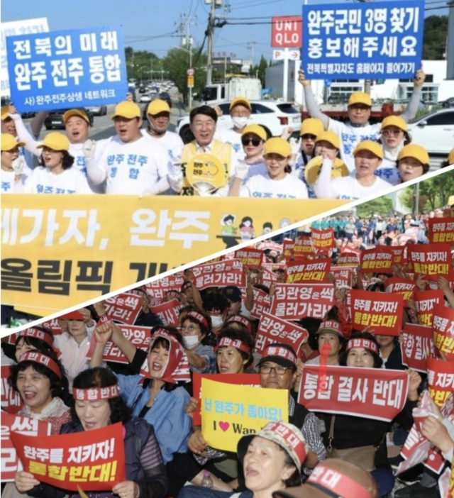 ▲전주·완주 통합을 촉구하는 시민단체의 거리 행진(위)과 통합 반대를 외치는 완주군민들의 집회 모습(아래).ⓒ프레시안