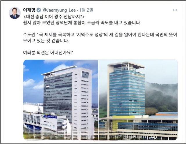 ▲ 이재명 대통령이 2일 SNS를 통해 대전·충남과 광주·전남 행정통합 논의에 대해 언급했다.ⓒ이재명 대통령 엑스(X·옛 트위터) 게시글 캡처