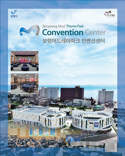 ▲보령머드테마파크가 개관 이후 국제회의, 학술대회, 기업 워크숍 등의 행사를 유치하면서 보령시를 'MICE 도시'로의 체질 개선에 기여했다는 평가다. 보령머드테마파크 전경 ⓒ보령시