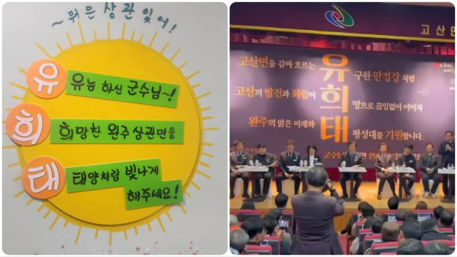 ▲ 왼쪽은 완주군 상관면 연초방문을 앞두고 제작된 홍보물로,<a href=