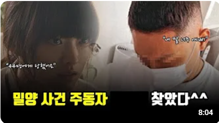 밀양 집단성폭행 가해자 신상 공개한 유튜버 '나락보관소' 실형 선고…"비뚤어진 정의감"