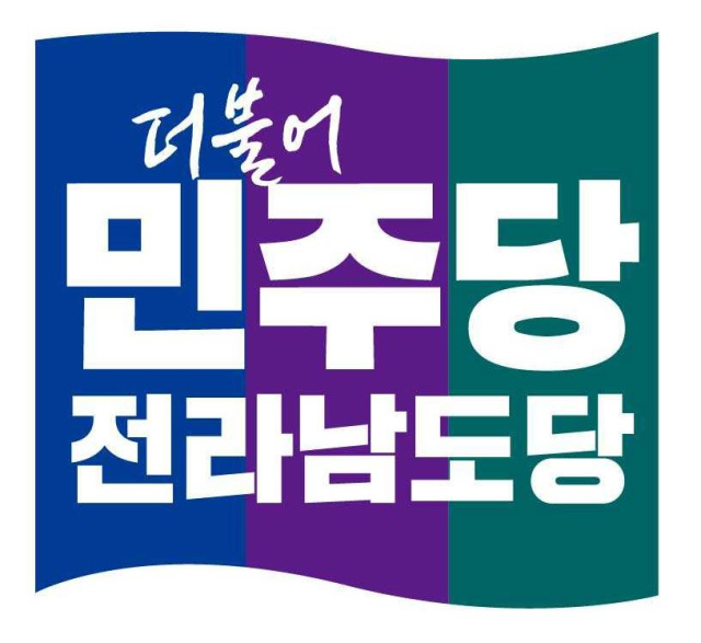 ▲더불어민주당 전남도당 ⓒ