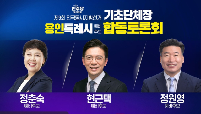 ⓒ민주당 경기도당TV 화면 갈무리