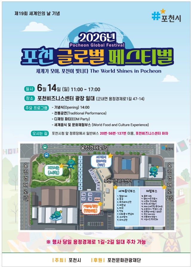 포천에서 즐기는 지구촌 한바퀴, '2026 글로벌 페스티벌' 개최 소식