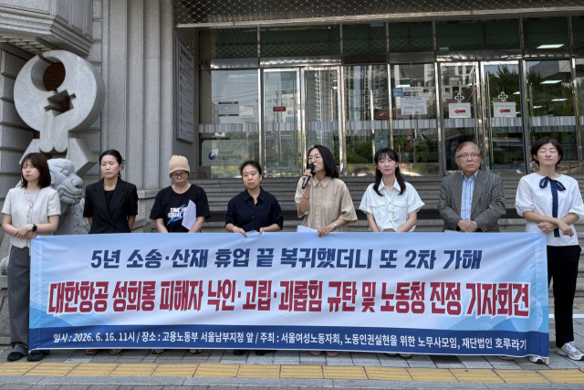 5년 소송 끝에 복직했지만 '괴롭힘'…대한항공 성폭력 피해자, 노동부 진정