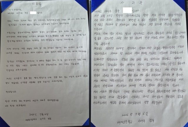 [속보] <b>배재고</b> 야구부, 광주일고 찾아 자필 <b>사과</b>문 전달