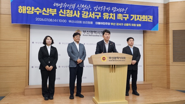 민주당 강서구의원들 "해양수산부 신청사는 강서구가 답"