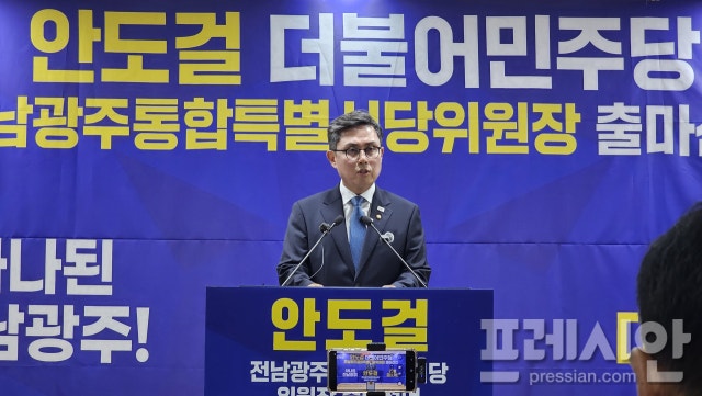 <b>안도걸</b> <b>의원</b>, 민주당 전남광주통합시당위원장 출마 선언