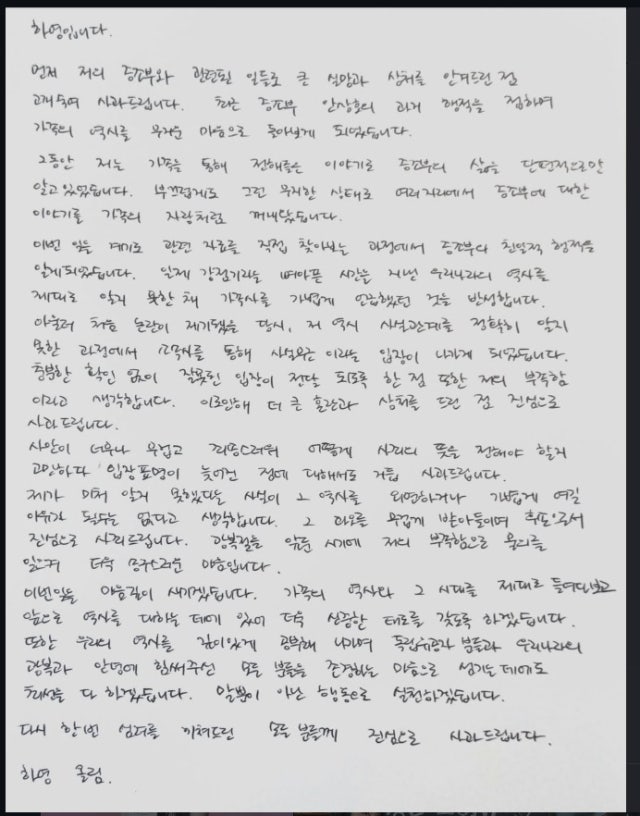 [속보] <b>하영</b>, 자필 <b>사과</b> 공개…"무지한 상태로 <b>증조부</b> 이야기 반성…광...