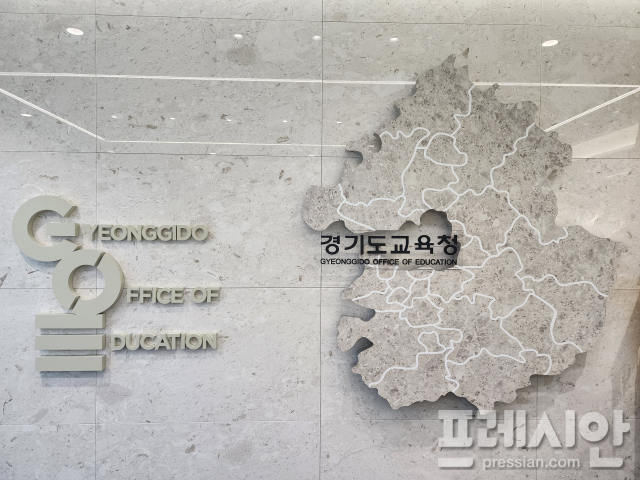 ▲경기도교육청 전경.    </div>

    <div class=