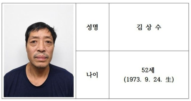 [속보] 옛 연인 '<b>보복살인</b>' 73년생 김상수, 신상 공개 결정