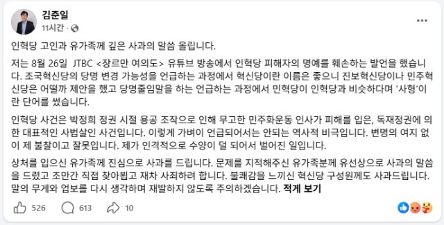 <b>혁신당</b> 새 당명에 '민혁당'?…<b>김준일</b> "변명 여지 없는 잘못"·조국 "도 넘...