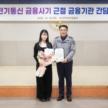 "안절부절못한 어르신 눈빛에 직감"…은행원의 기지가 막은 사기