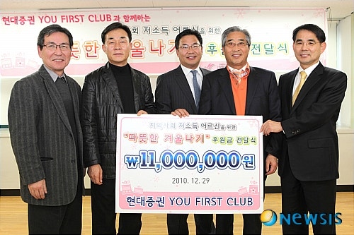 현대證, 상장사 CEO와 불우이웃 돕기 나서 - 뉴스 썸네일 이미지