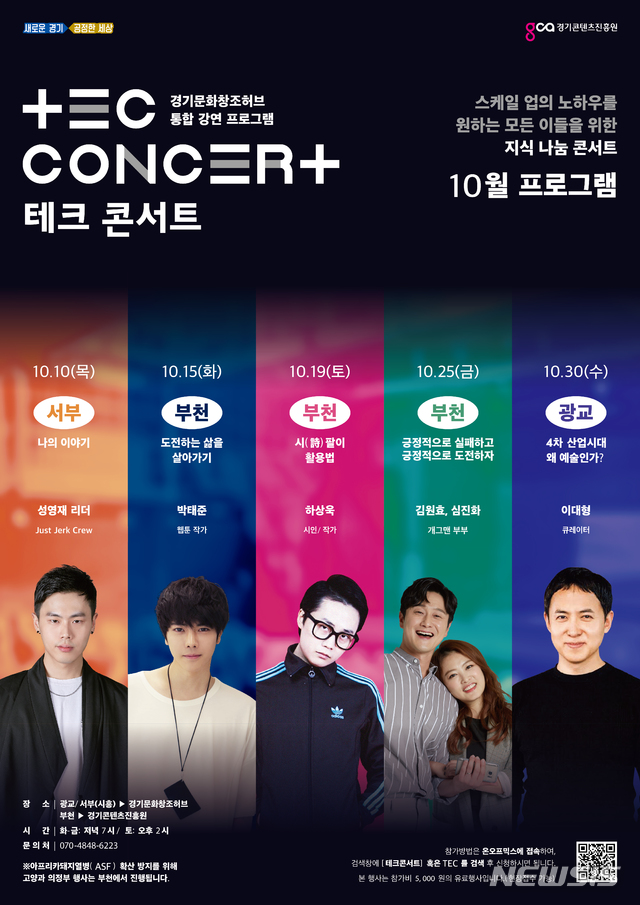 TEC CONCERT 테크 콘서트 안내