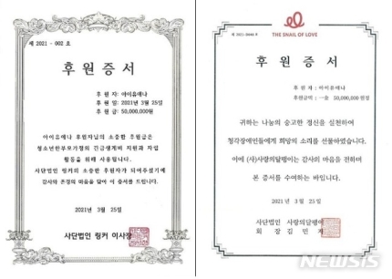 photo released by IU showing her donations amounting to 1 million won