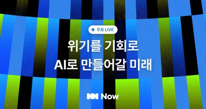 "챗GPT 인사이트 라이브로"…'101 나우' 콘텐츠 오픈[중기소식]