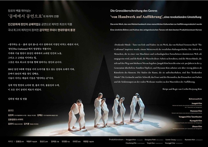 무형문화재 김정옥·김혜순 '생각하는 손', 서울·베를린 공연